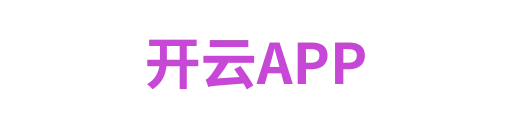 开云APP